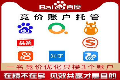 百度竞价托管服务，助力企业实现营销目标的关键工具